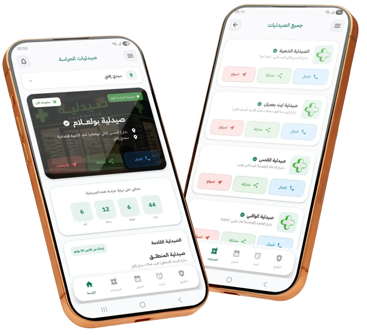 واجهة تطبيق PharmaGarde24